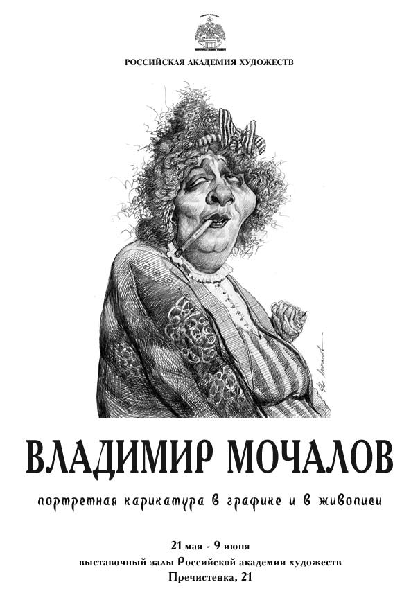 01-Afisha-Mochalov.jpg