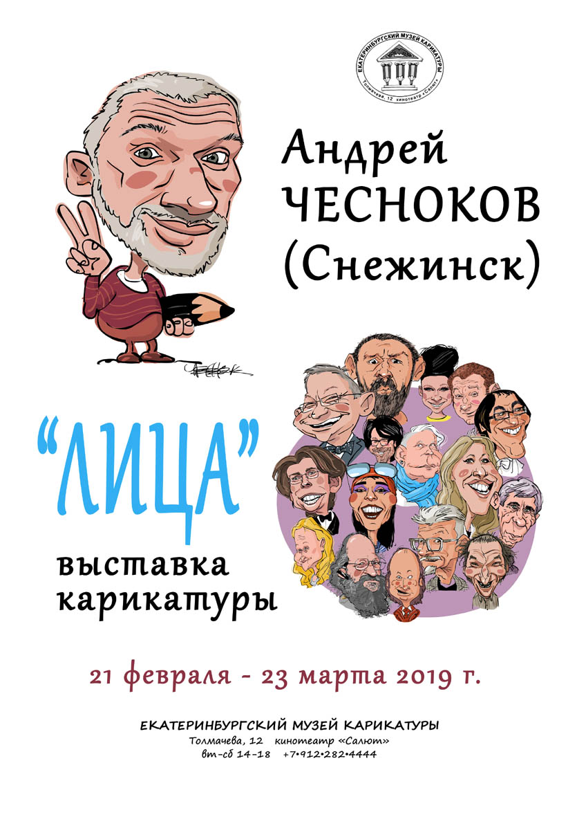 Андрей Чесноков.jpg