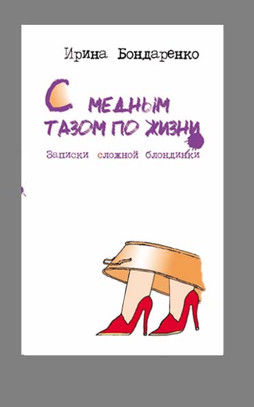 S_mednim_tazom.jpg