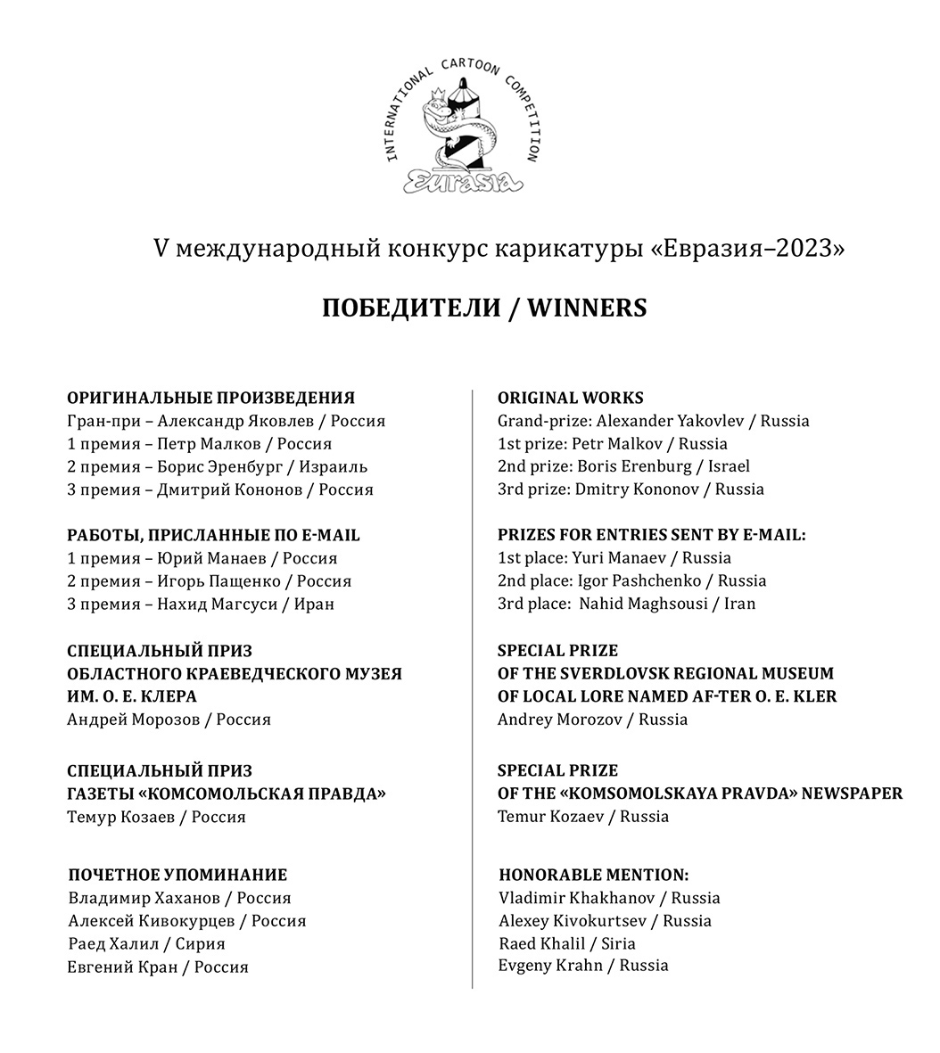 Победители конкурса_2023.jpg