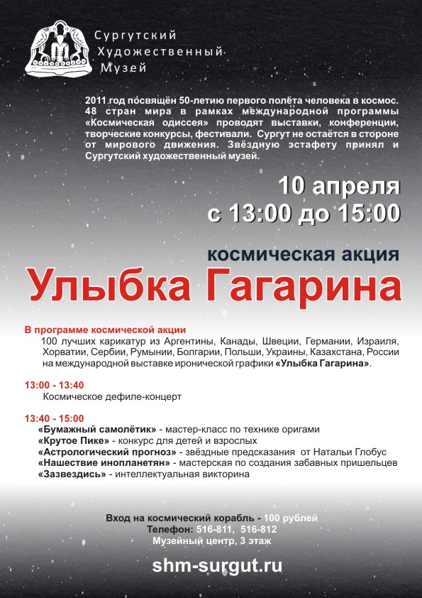 ÐŸÑ€Ð¾Ð³Ñ€Ð°Ð¼Ð¼Ð° ÐºÐ¾ÑÐ¼Ð¸Ñ‡ÐµÑÐºÐ¾Ð¹ Ð°ÐºÑ†Ð¸Ð¸.jpg